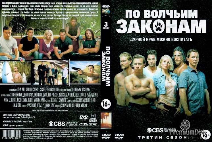 По волчьим законам