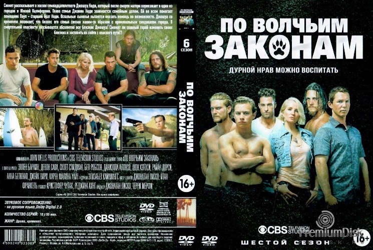 По волчьим законам