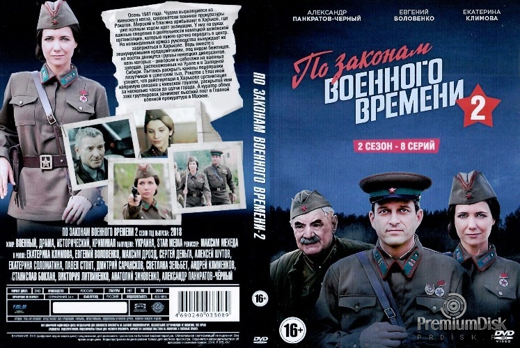 По законам военного времени