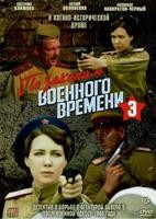 По законам военного времени - DVD - 3 сезон, 8 серий. 4 двд-р
