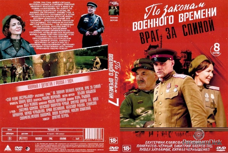 По законам военного времени