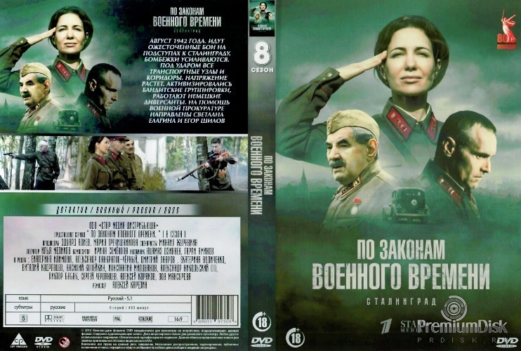 По законам военного времени
