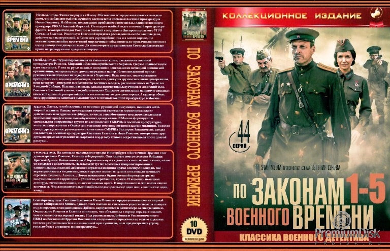 По законам военного времени