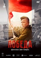 Победа (сериал 2025) - DVD - 1 сезон, 6 серий. 3 двд-р