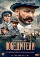 Победители - DVD - 1 сезон, 10 серий. 4 двд-р