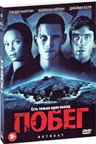 Побег (2011) - DVD