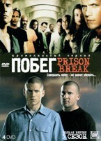 Побег - DVD - 3 сезон, 13 серий. Подарочное