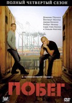 Побег - DVD - 4 сезон, 22 серии + Бонус: 2 серии (Побег: На свободе). 6 двд-р