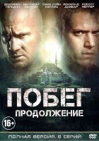 Побег - DVD - 5 сезон, 9 серий