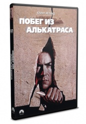 Побег из Алькатраса - DVD