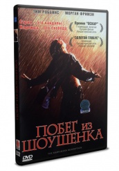 Побег из Шоушенка - DVD