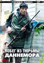 Побег из тюрьмы Даннемора - DVD - 7 серий. 4 двд-р