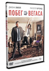 Побег из Вегаса - DVD