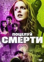 Поцелуй смерти (2026) - DVD - DVD-R