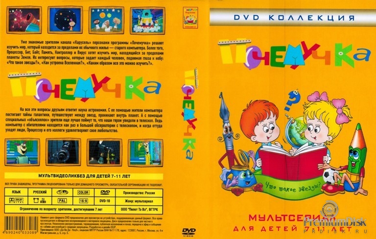 Почемучка