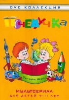 Почемучка - DVD - 101 серия. 13 двд-р