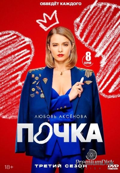 Почка