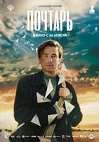 Почтарь (2025) - DVD - DVD-R