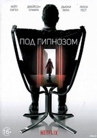 Под гипнозом - Blu-ray - BD-R