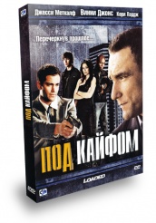 Под кайфом - DVD