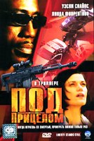 Под прицелом - DVD - Региональное