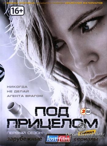 Под прицелом (Преследуемые)