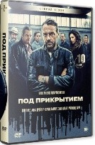 Под прикрытием (Бельгия) - DVD - 2 сезон, 10 серий. 5 двд-р
