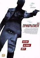 Под прикрытием (сериал 2012) - DVD - 12 серий. 6 двд-р