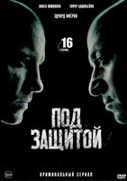 Под защитой - DVD - 16 серий. 4 двд-р