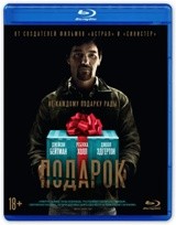 Подарок (2015) - Blu-ray
