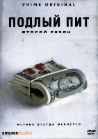 Подлый Пит - DVD - 2 сезон, 10 серий. 5 двд-р