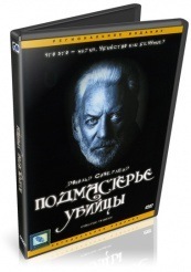 Подмастерье убийцы - DVD