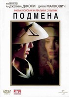 Подмена (2008) - DVD - DVD-R