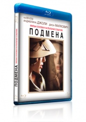 Подмена - Blu-ray