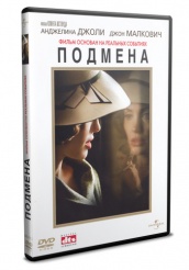Подмена - DVD