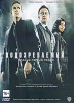 Подозреваемый (В поле зрения) - DVD - 1 сезон, 23 серии. 6 двд-р