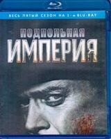 Подпольная империя - Blu-ray - 5 сезон, 8 серий