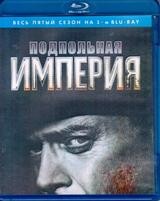 Подпольная империя - Blu-ray - 5 сезон, 8 серий. 2 BD-R