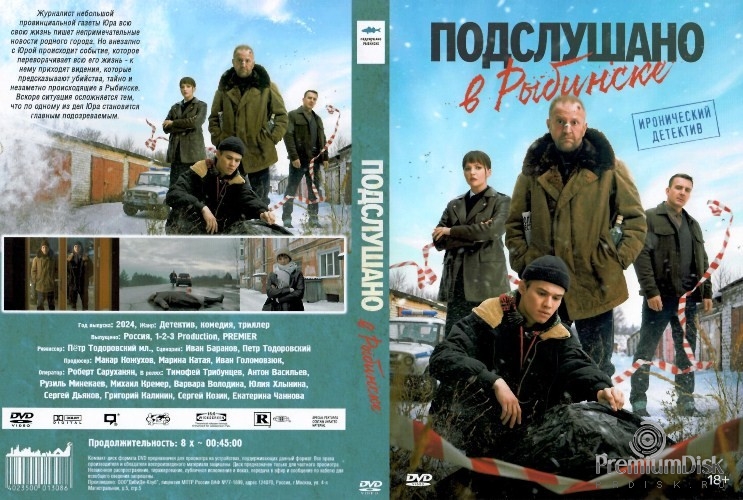 Подслушано в Рыбинске