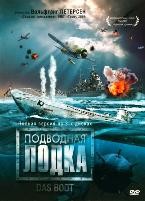Подводная лодка (1985) - DVD - 1 сезон. 3 двд-р