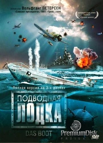 Подводная лодка (1985)