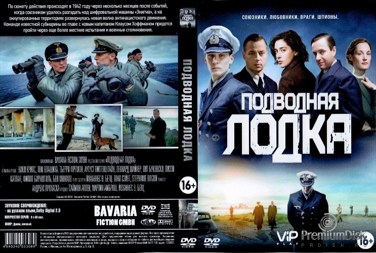 Подводная лодка (сериал)