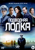 Подводная лодка (сериал) - DVD - 1 сезон, 8 серий. 4 двд-р