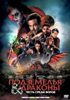 Подземелья и драконы: Честь среди воров - DVD - DVD-R