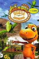 Поезд динозавров - DVD - 3 сезон. 5 двд-р