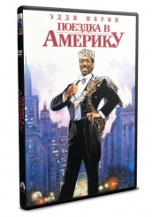 Поездка в Америку - DVD - DVD-R