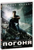 Погоня (2011) - DVD - DVD-R