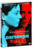 Поговори с ней (2002) - DVD - DVD-R