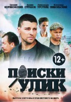 Поиски улик - DVD - 10 серий. 4 двд-р