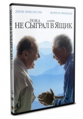 Пока не сыграл в ящик - DVD - DVD-R